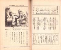日本講演通信　263号　-昭和10年1月15日号-　「日満ブロツクにおける石油問題」