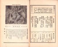 日本講演通信　266号　-昭和10年2月15日号-　「蒋介石の転向と日支関係」