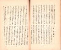日本講演通信　266号　-昭和10年2月15日号-　「蒋介石の転向と日支関係」