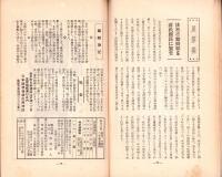 日本講演通信　266号　-昭和10年2月15日号-　「蒋介石の転向と日支関係」