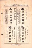 日本講演通信　284号　-昭和10年6月25日号-　「北支問題の真相」