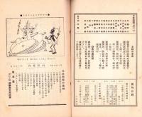 日本講演通信　284号　-昭和10年6月25日号-　「北支問題の真相」