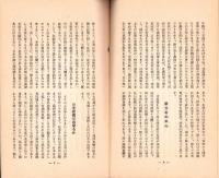 日本講演通信　284号　-昭和10年6月25日号-　「北支問題の真相」