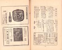 日本講演通信　284号　-昭和10年6月25日号-　「北支問題の真相」