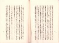 聯盟脱退と其の前後　-昭和8年2月17日-