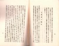 聯盟脱退と其の前後　-昭和8年2月17日-