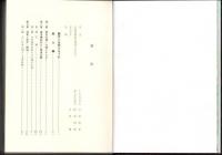 上志比村史（福井県吉田郡）