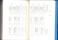 増補改訂　丸岡町史（福井県坂井郡）