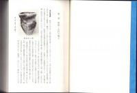 増補改訂　丸岡町史（福井県坂井郡）