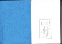 増補改訂　丸岡町史（福井県坂井郡）