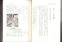 三方町史（福井県三方郡）