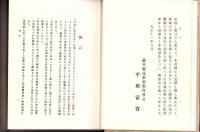 （復刻）若狭遠敷郡誌（福井県）
