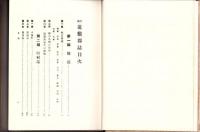 （復刻）若狭遠敷郡誌（福井県）