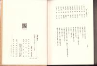 （復刻）若狭遠敷郡誌（福井県）