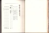 （復刻）大飯郡誌（福井県）