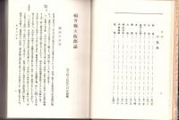 （復刻）大飯郡誌（福井県）