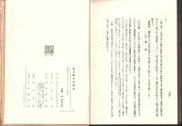 （復刻）大飯郡誌（福井県）