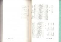 国富郷土誌（福井県小浜市）