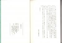 国富郷土誌（福井県小浜市）
