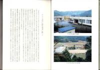 わかさ宮川の歴史（福井県小浜市）