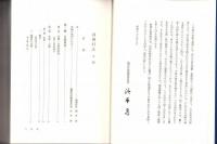 越廼村誌　2冊（本編・史料編　福井県丹生郡）