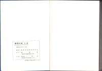 越廼村誌　2冊（本編・史料編　福井県丹生郡）