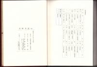 宮崎村誌　全4冊（上中下・別巻　福井県丹生郡）