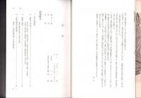 清水町史　全3冊（上巻・下巻・補遺　福井県丹生郡）