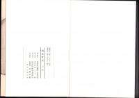 清水町史　全3冊（上巻・下巻・補遺　福井県丹生郡）