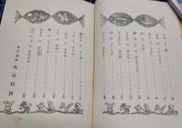 ひらがな童話集