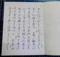 光悦本　「春日龍神」