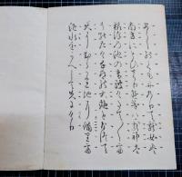 光悦本　「春日龍神」