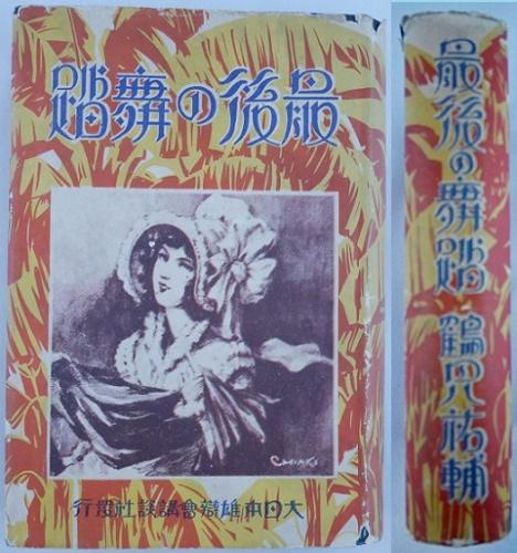 新吉原仮宅場所一覧(歌川国直画 蔦屋重三郎梓) / 永楽屋 / 古本