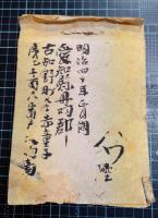 古裂見本帖　表紙題、縞観（本）帖　明治40年正月調　220点前後貼込