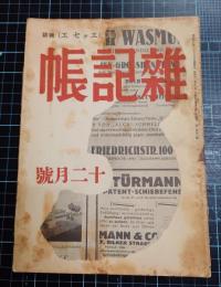 雑記帳　1巻3号