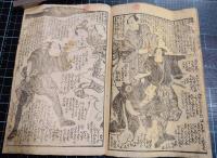 金瓶梅曽我賜宝　初編上　龍と婦人抱き猫図の版彩表紙　全2巻1冊