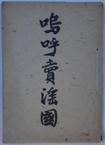 金子薫園短冊 2枚(金子薫園) / 永楽屋 / 古本、中古本、古書籍の