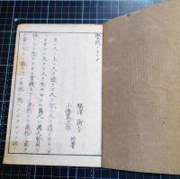 学問ノススメ　初編～11編迄11冊