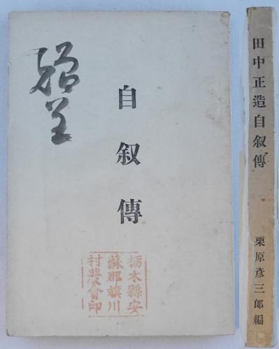 金子薫園短冊 青きりの 金子薫園 - 和書