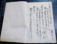 三河額田郡岡崎駅御伝馬所未年（安政六年）より辰年（慶応四年・明治元年）迄平均拾ケ年惣高帳　三河県安城村矢作村他八幡領伊賀村他寺社領含む