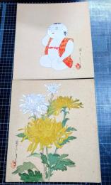 市川団十郎絵色紙　2枚　十七代目市村羽左衛門色紙「和」　初代中村吉右衛門色紙/句入　市川猿之助サイン色紙　合計5枚