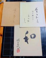市川団十郎絵色紙　2枚　十七代目市村羽左衛門色紙「和」　初代中村吉右衛門色紙/句入　市川猿之助サイン色紙　合計5枚
