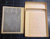 詩と版画集・妖しい時間