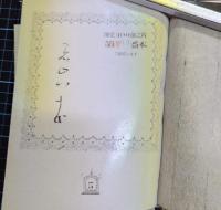 詩と版画集・妖しい時間