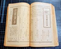 文芸春秋　16巻15号　昭和13年9月特別号