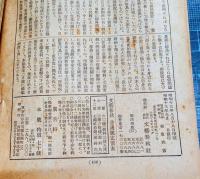 文芸春秋　16巻15号　昭和13年9月特別号