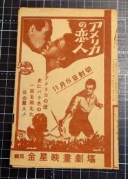 映画プログラム　「ベーブ・ルース物語」「アメリカの恋人」