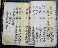 三河記　全4巻