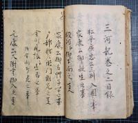 三河記　全4巻