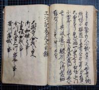 三河記　全4巻